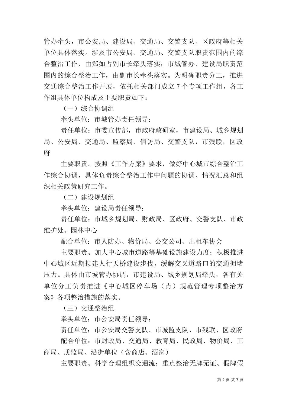 交通综治实施方案_第2页