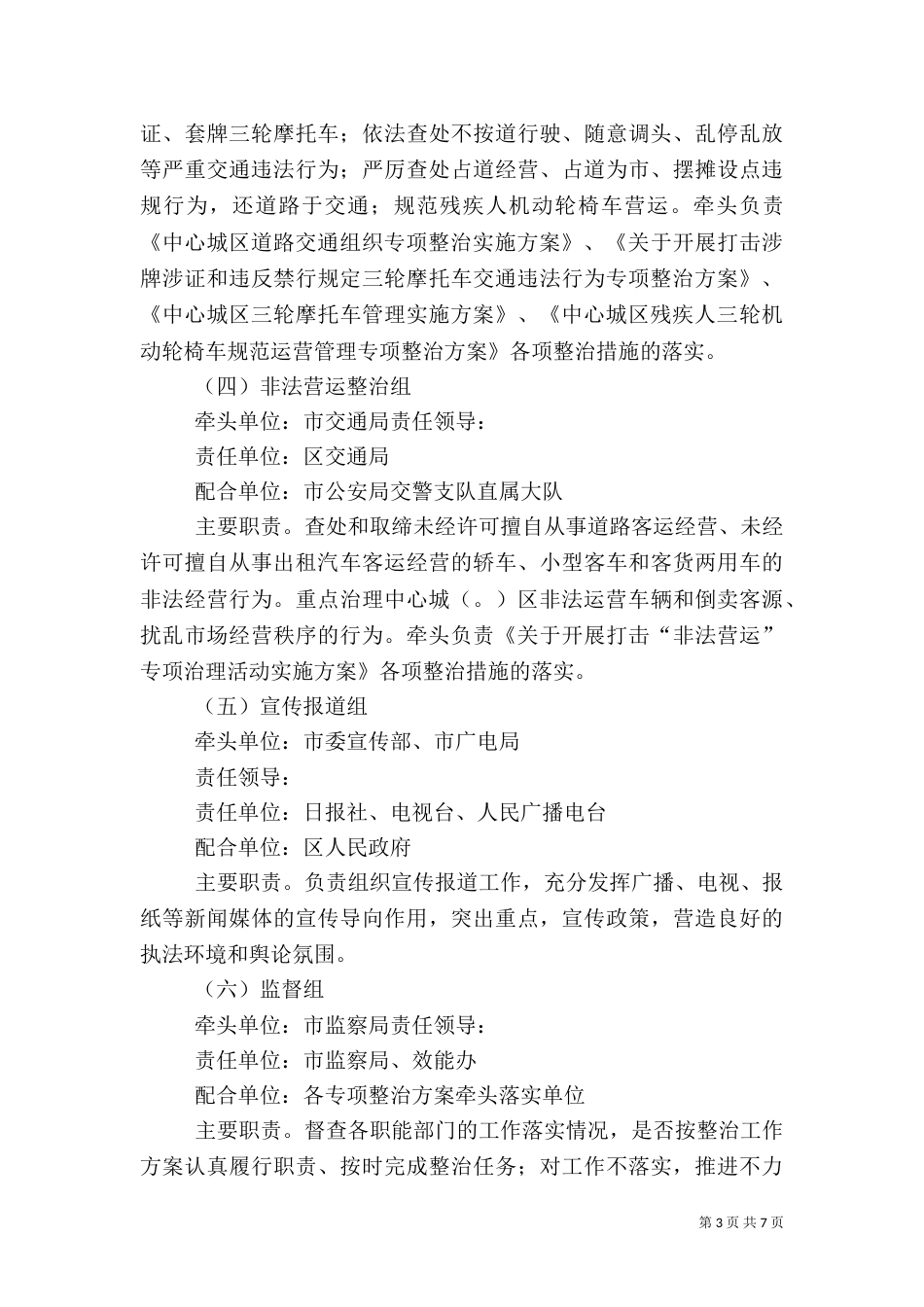 交通综治实施方案_第3页