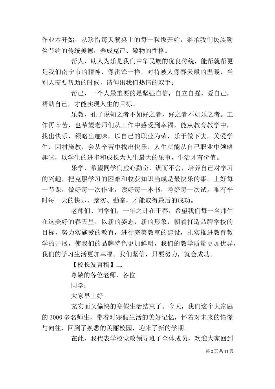优秀校长开学典礼发言稿5篇_第2页
