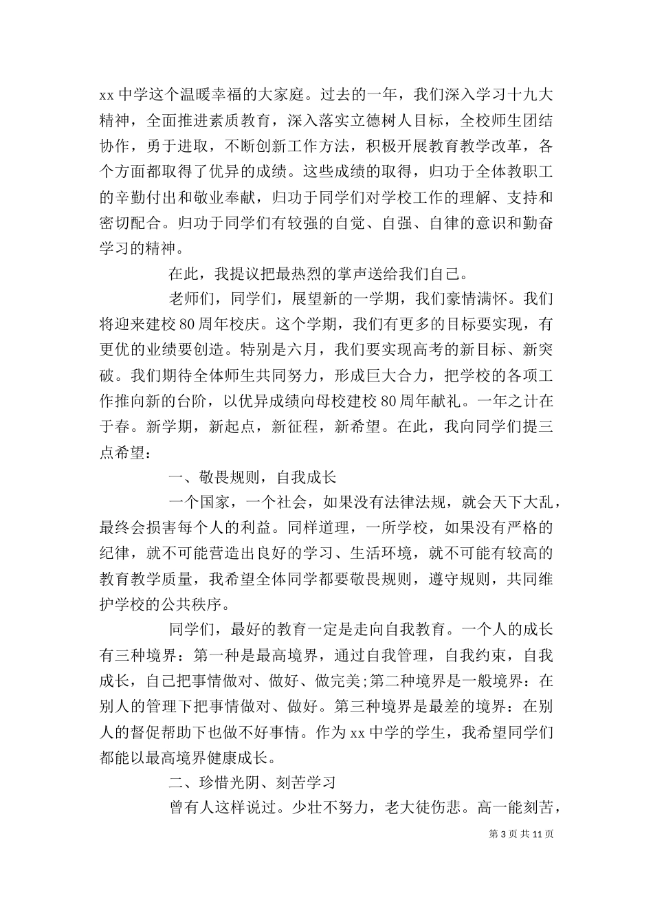 优秀校长开学典礼发言稿5篇_第3页