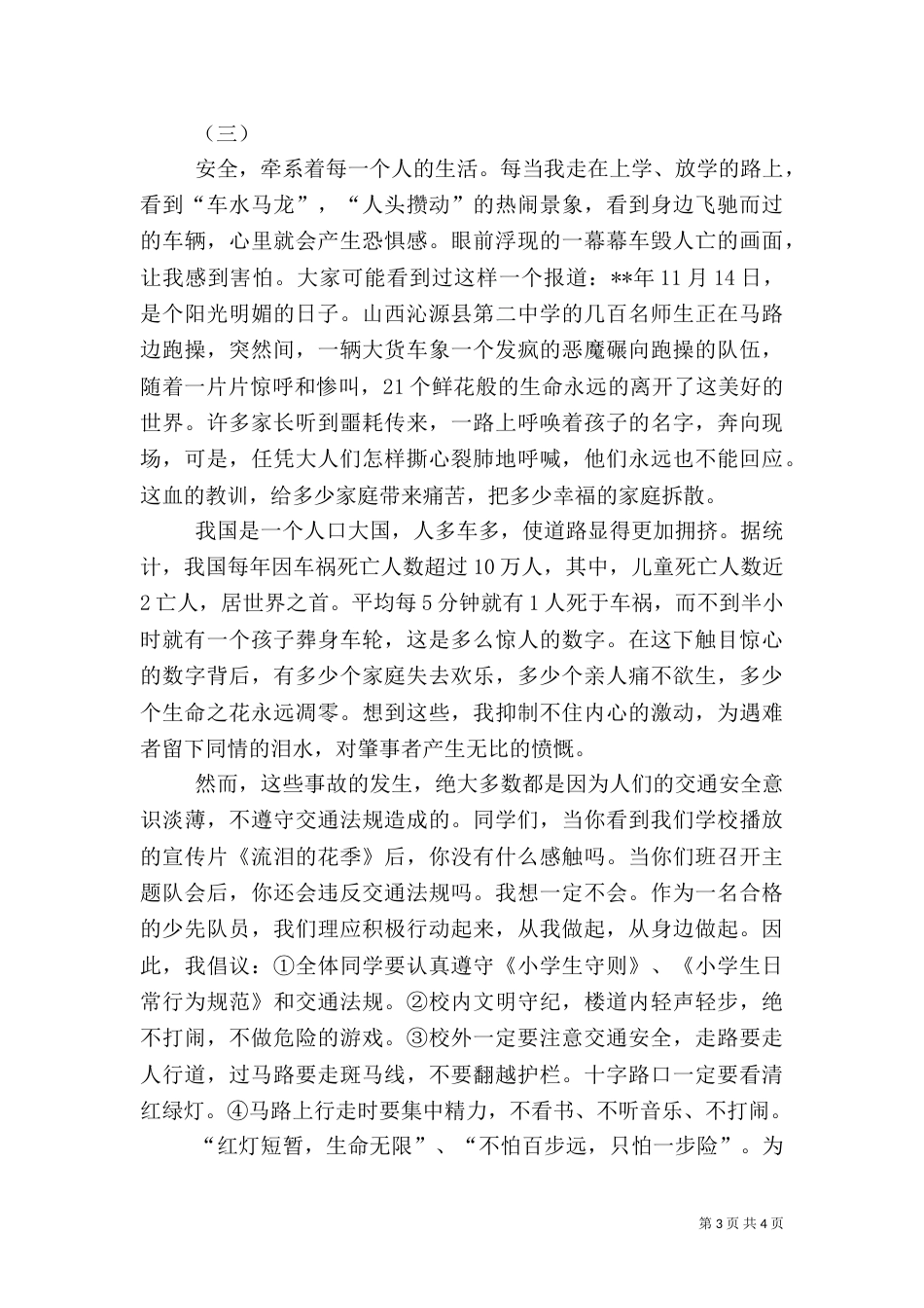 安全伴我行征文（三）_第3页