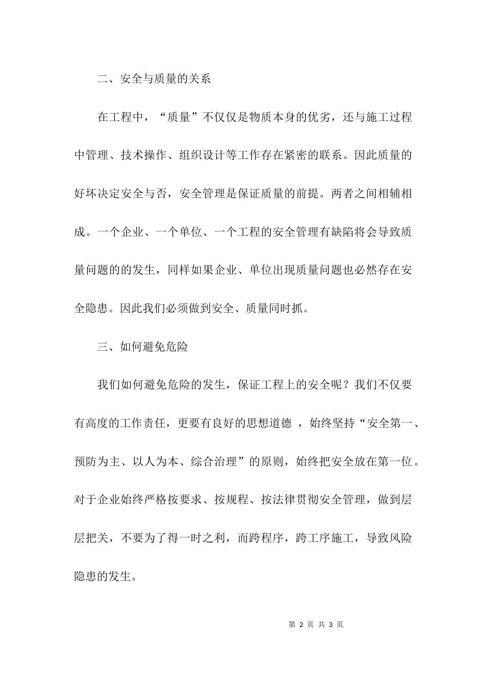 （精选）安全与质量教育培训心得体会_第2页