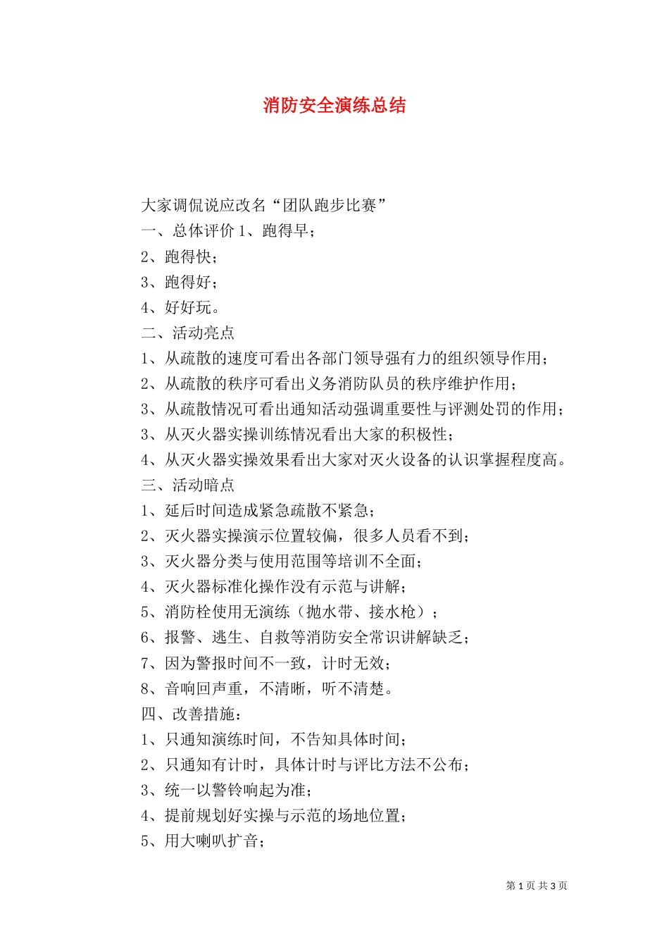 消防安全演练总结（九）_第1页