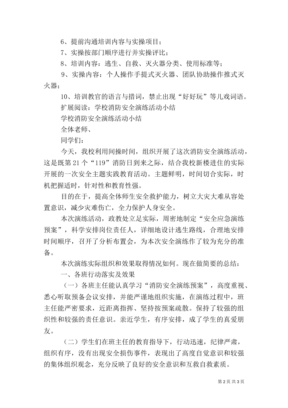 消防安全演练总结（九）_第2页