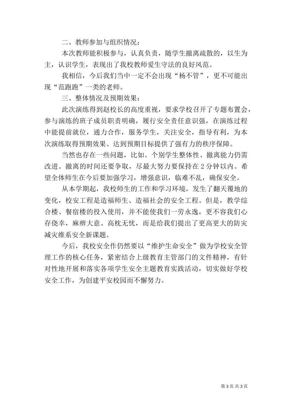 消防安全演练总结（九）_第3页