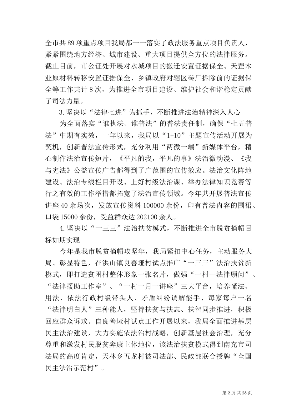 司法局2021年度总结5篇_第2页