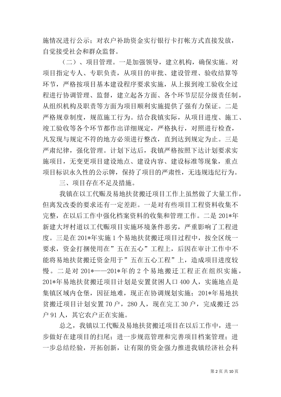 扶贫资金的自查报告（二）_第2页