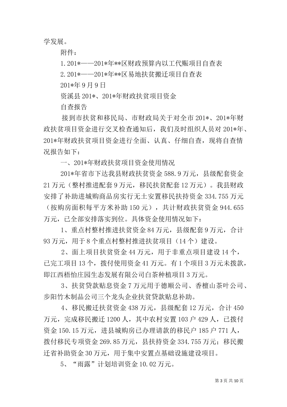 扶贫资金的自查报告（二）_第3页