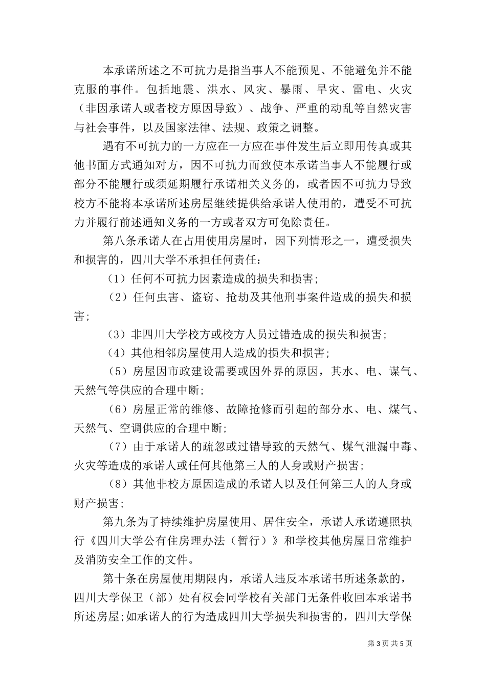 房屋安全承诺书（一）_第3页