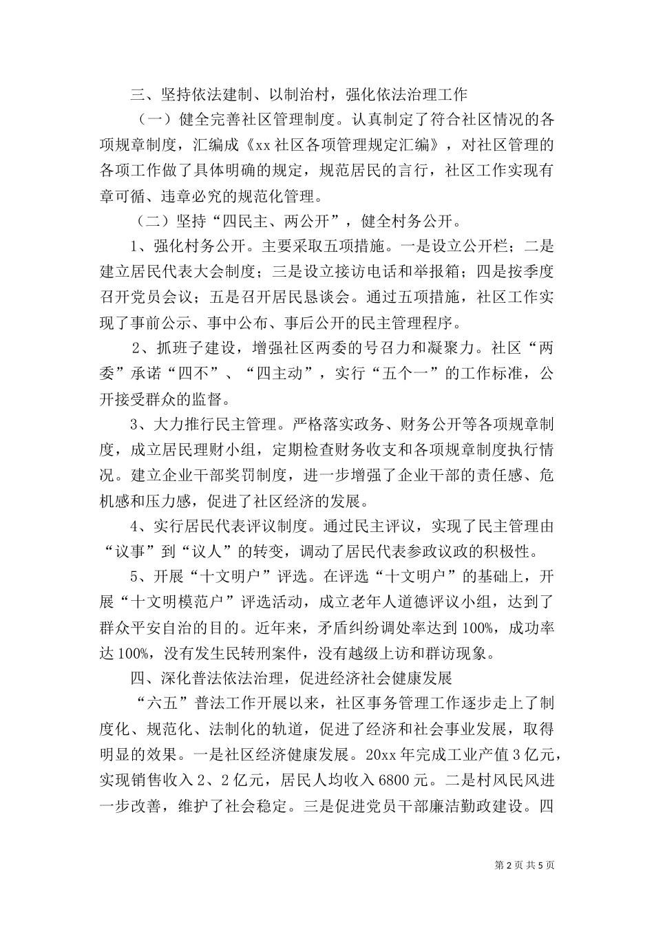 依法治村工作总结三篇_第2页