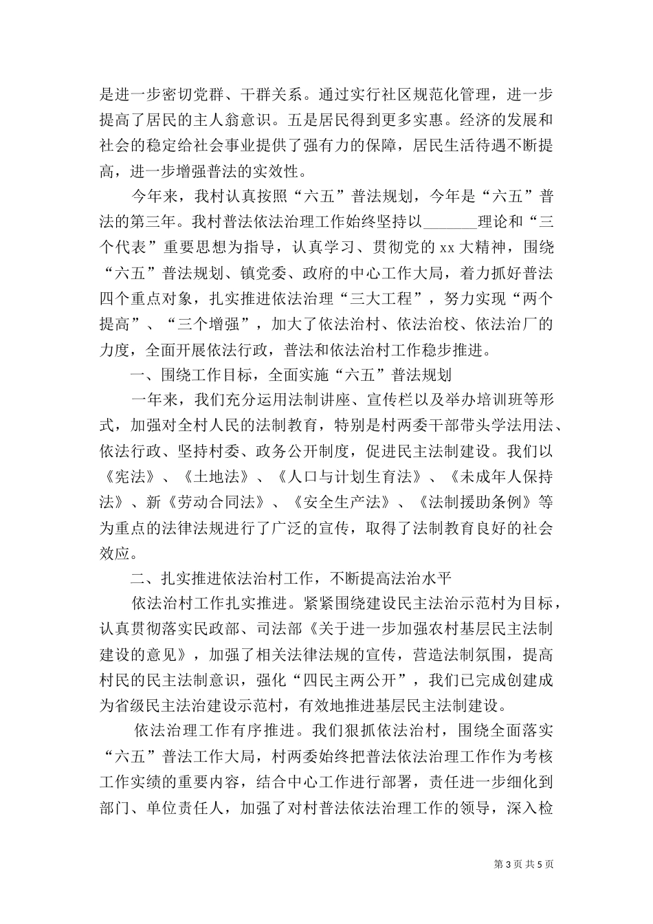 依法治村工作总结三篇_第3页