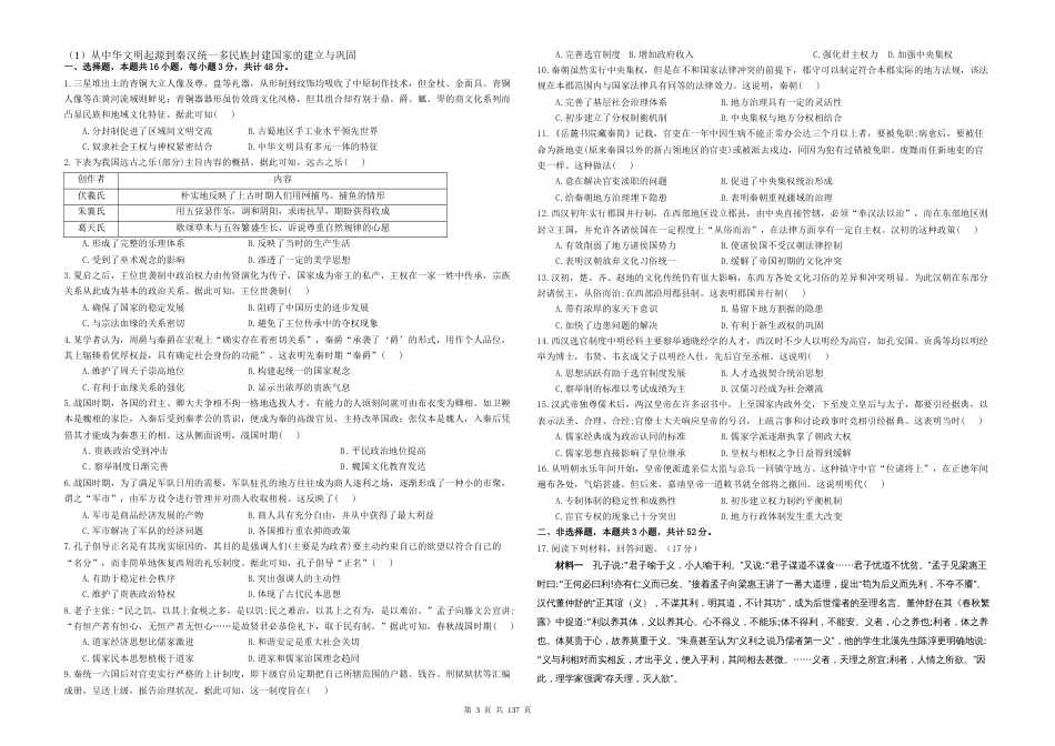 2023届历史高考一轮复习 单元检测_第3页