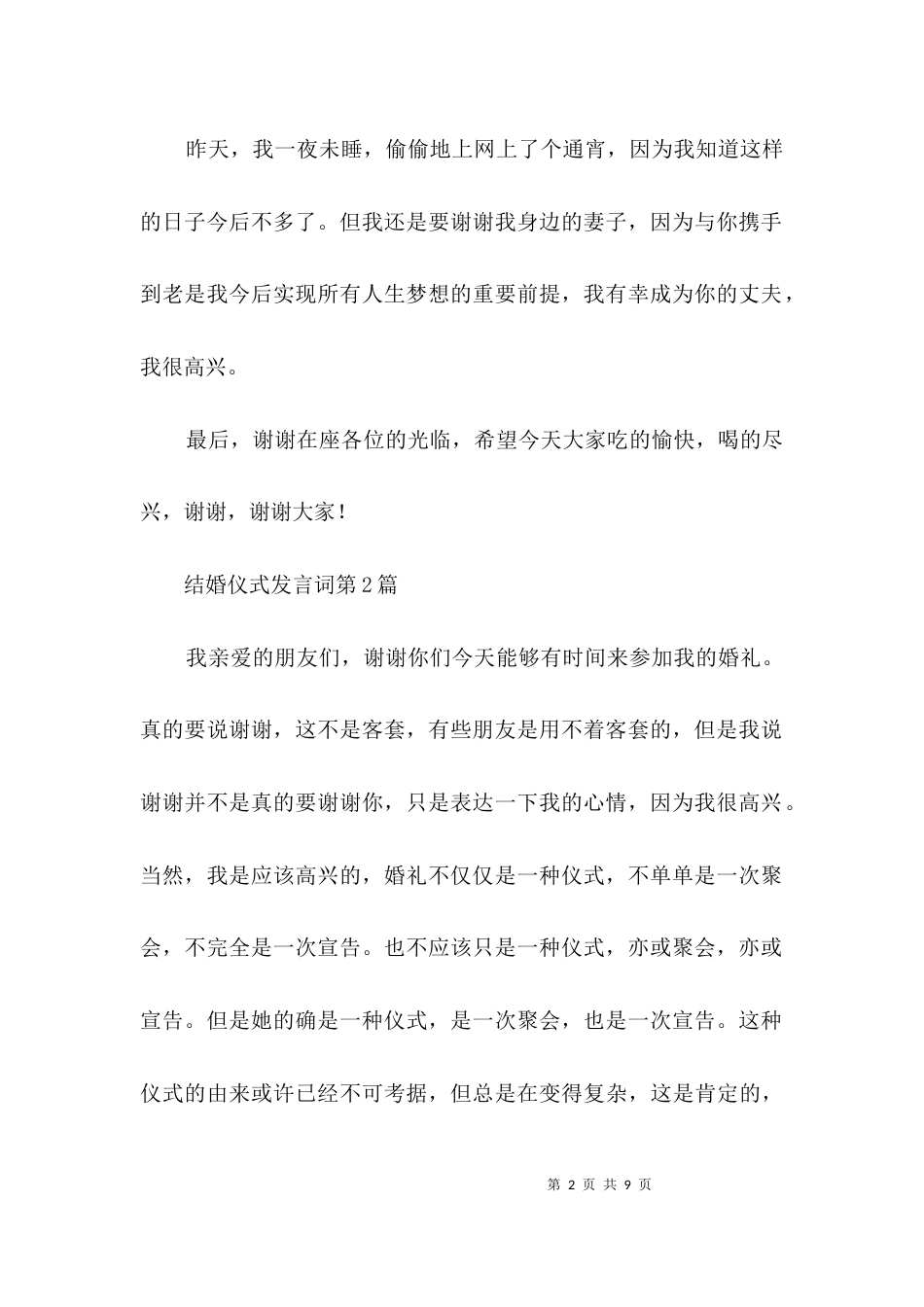 结婚仪式发言词3篇_第2页