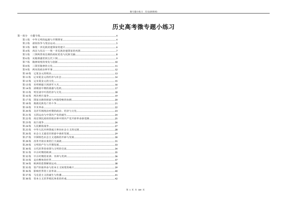 历史高考-微专题小练习_第1页