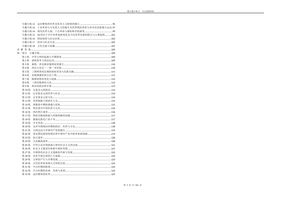 历史高考-微专题小练习_第3页