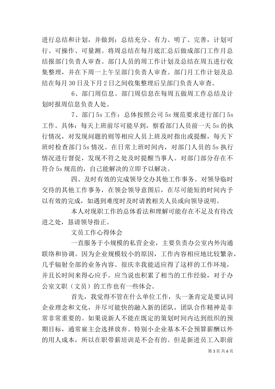 有关文员的工作心得_第3页