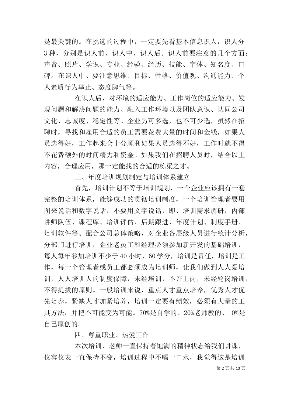 体系培训心得体会_第2页