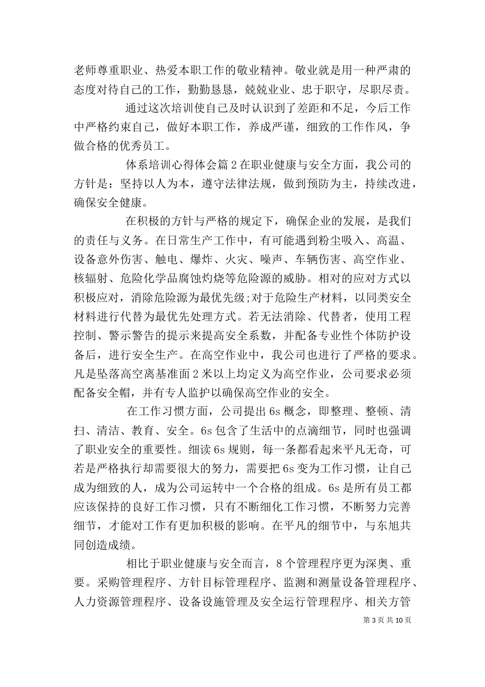 体系培训心得体会_第3页