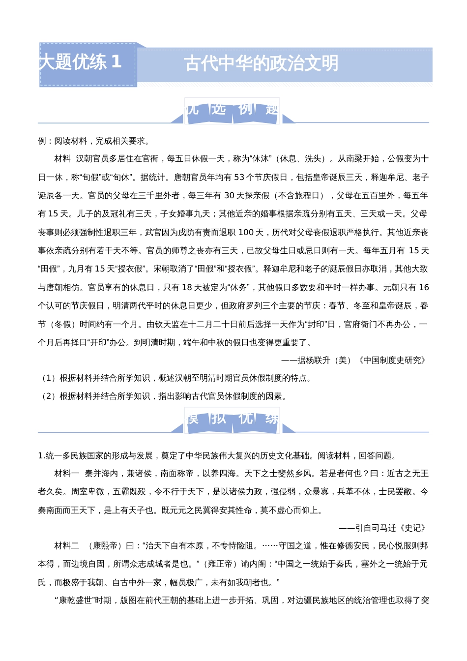 高中历史大题优练练习题_第1页