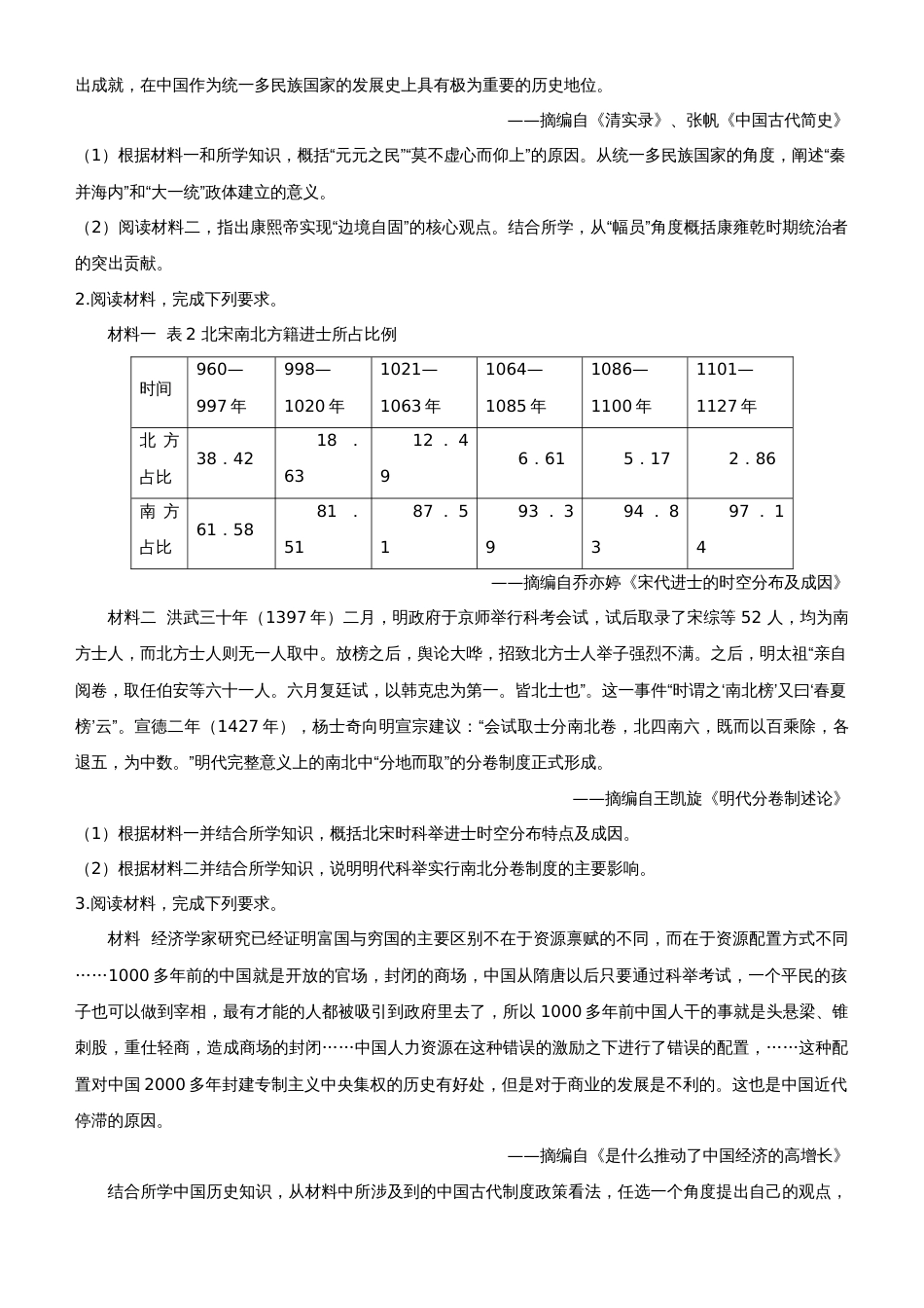 高中历史大题优练练习题_第2页