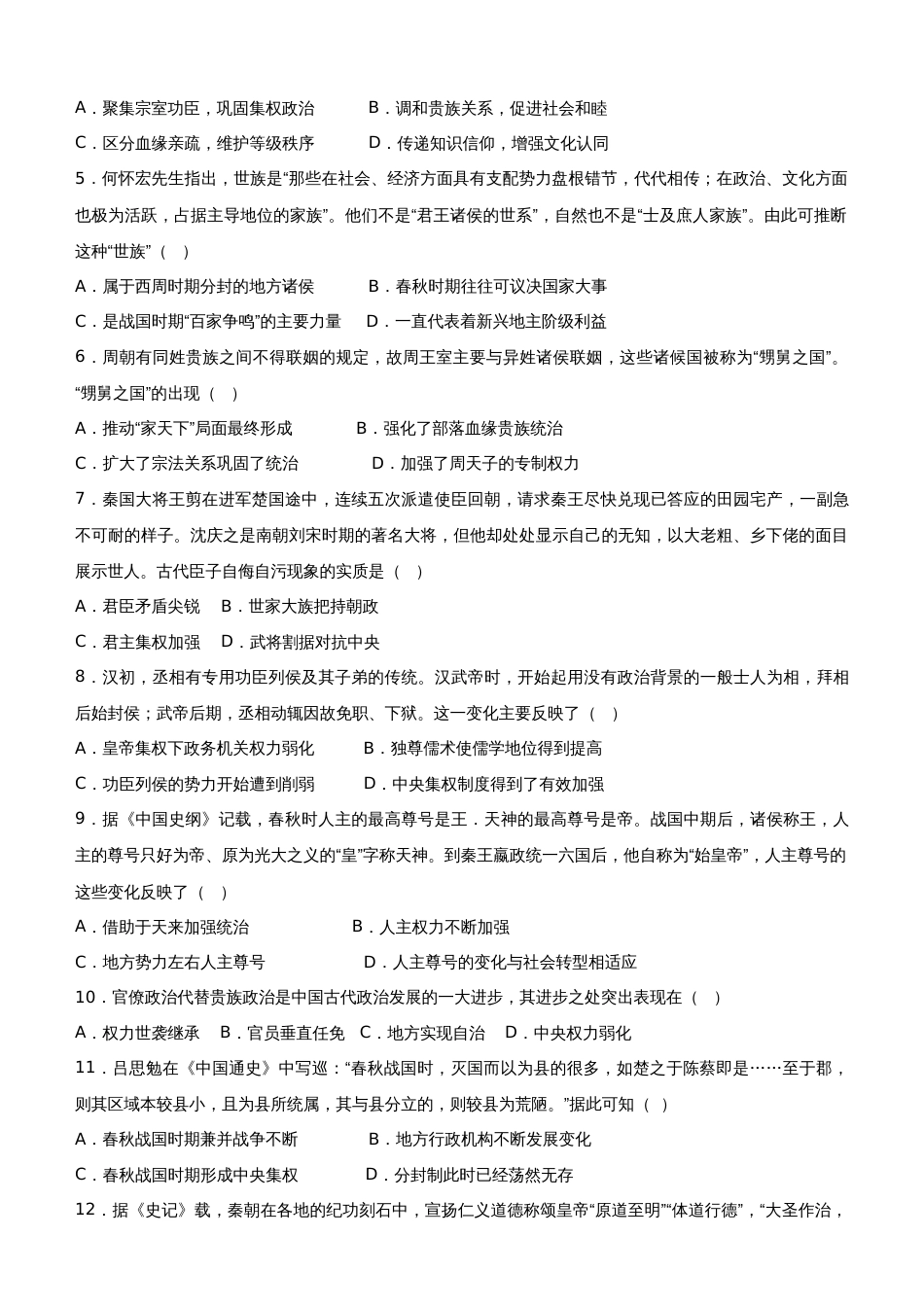 高中历史-小题优练练习题_第2页