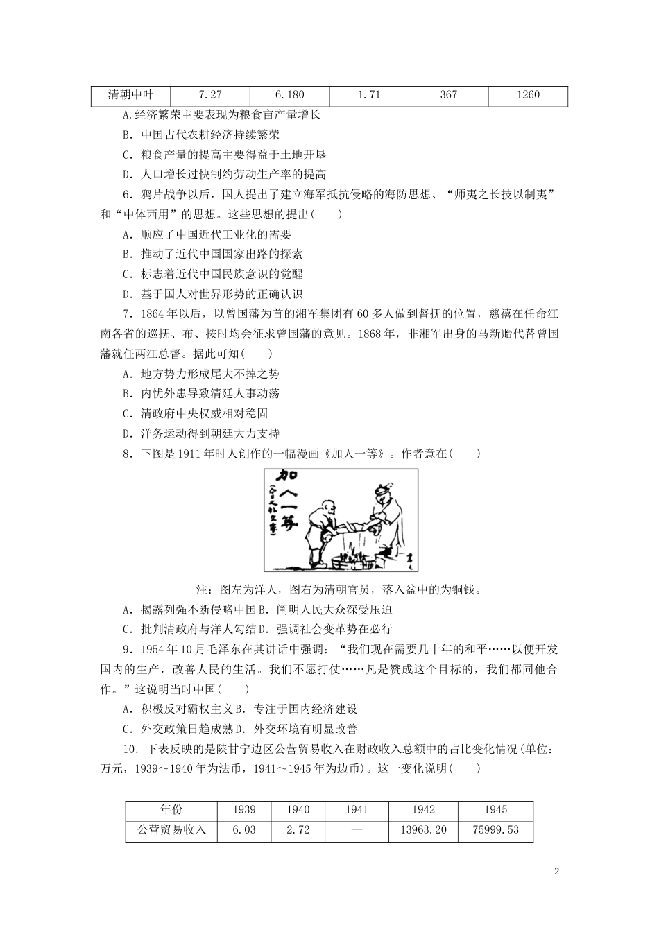 新教材高考历史统编版全程考评特训卷仿真模拟-4套_第2页