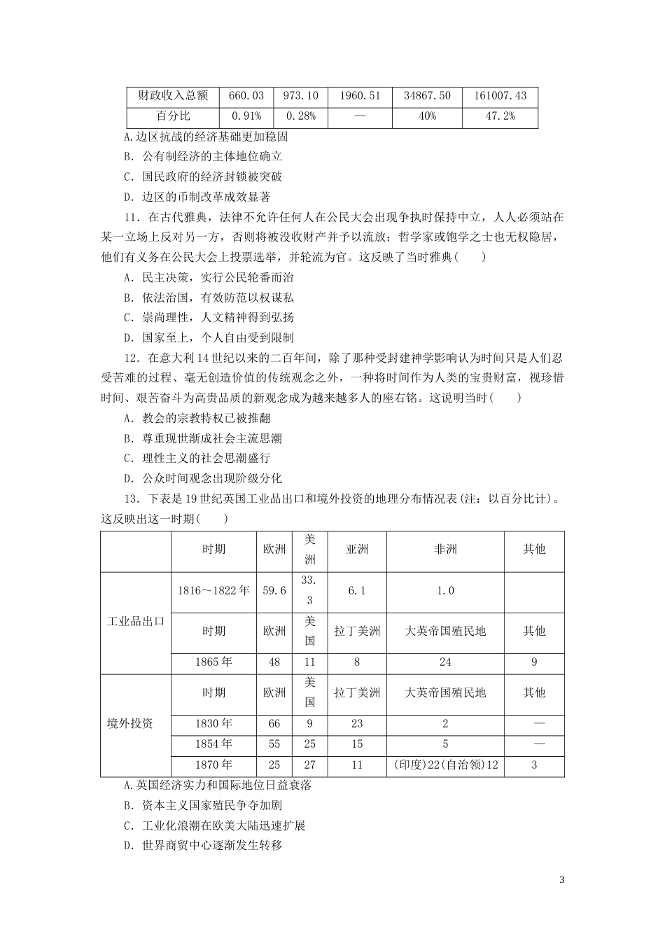 新教材高考历史统编版全程考评特训卷仿真模拟-4套_第3页