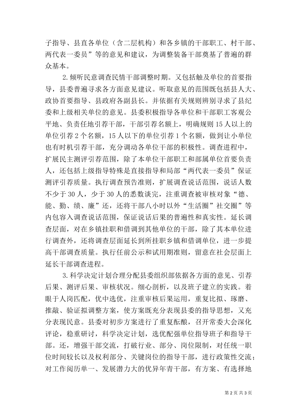 干部组织保障经验交流材料_第2页