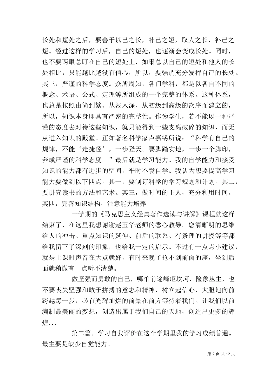 学习的自我评价_第2页