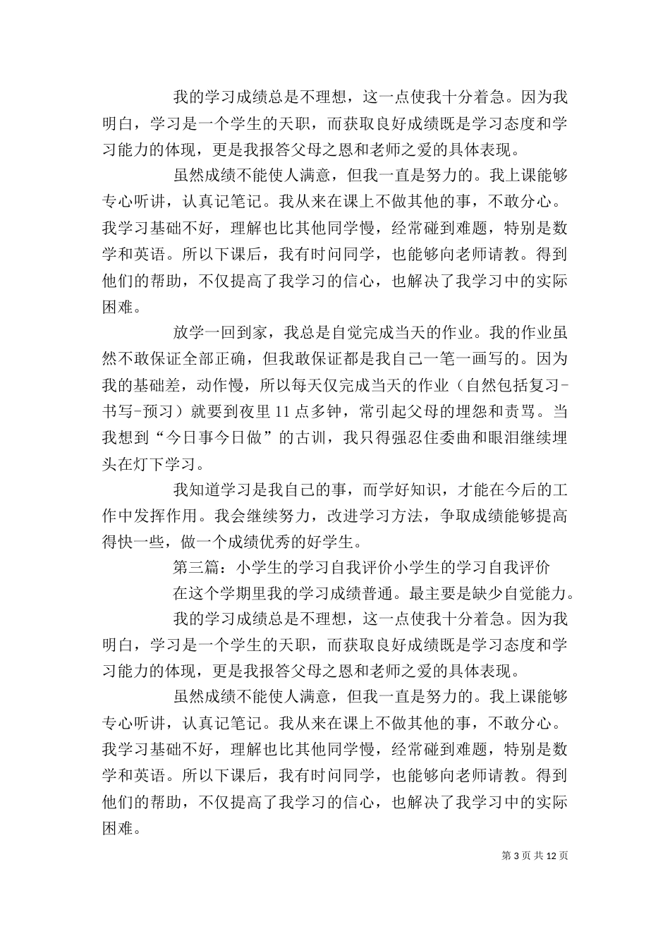 学习的自我评价_第3页