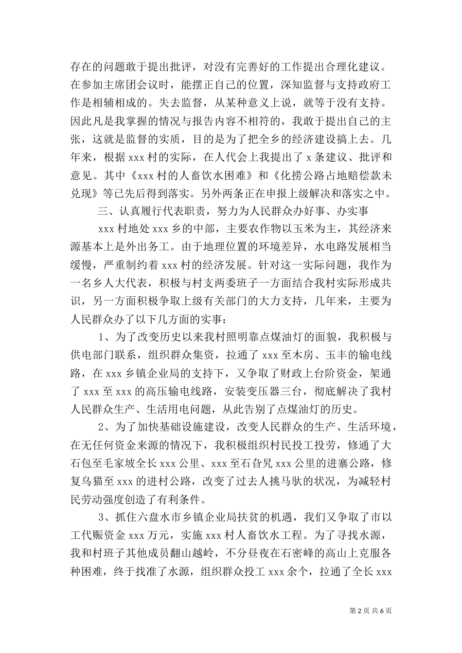 村干部述职报告（二）4_第2页