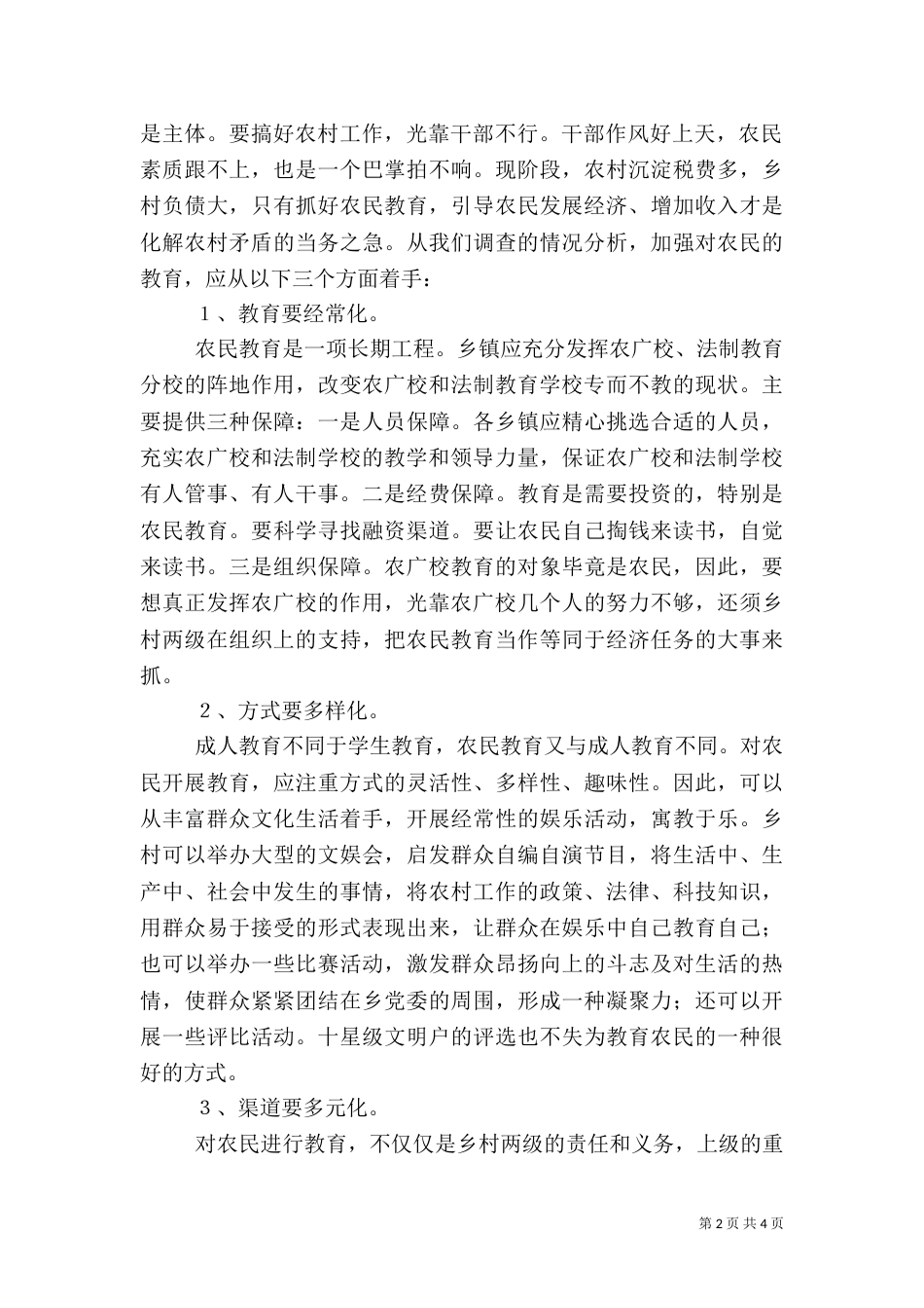 农民教育中存在的问题及对策_第2页
