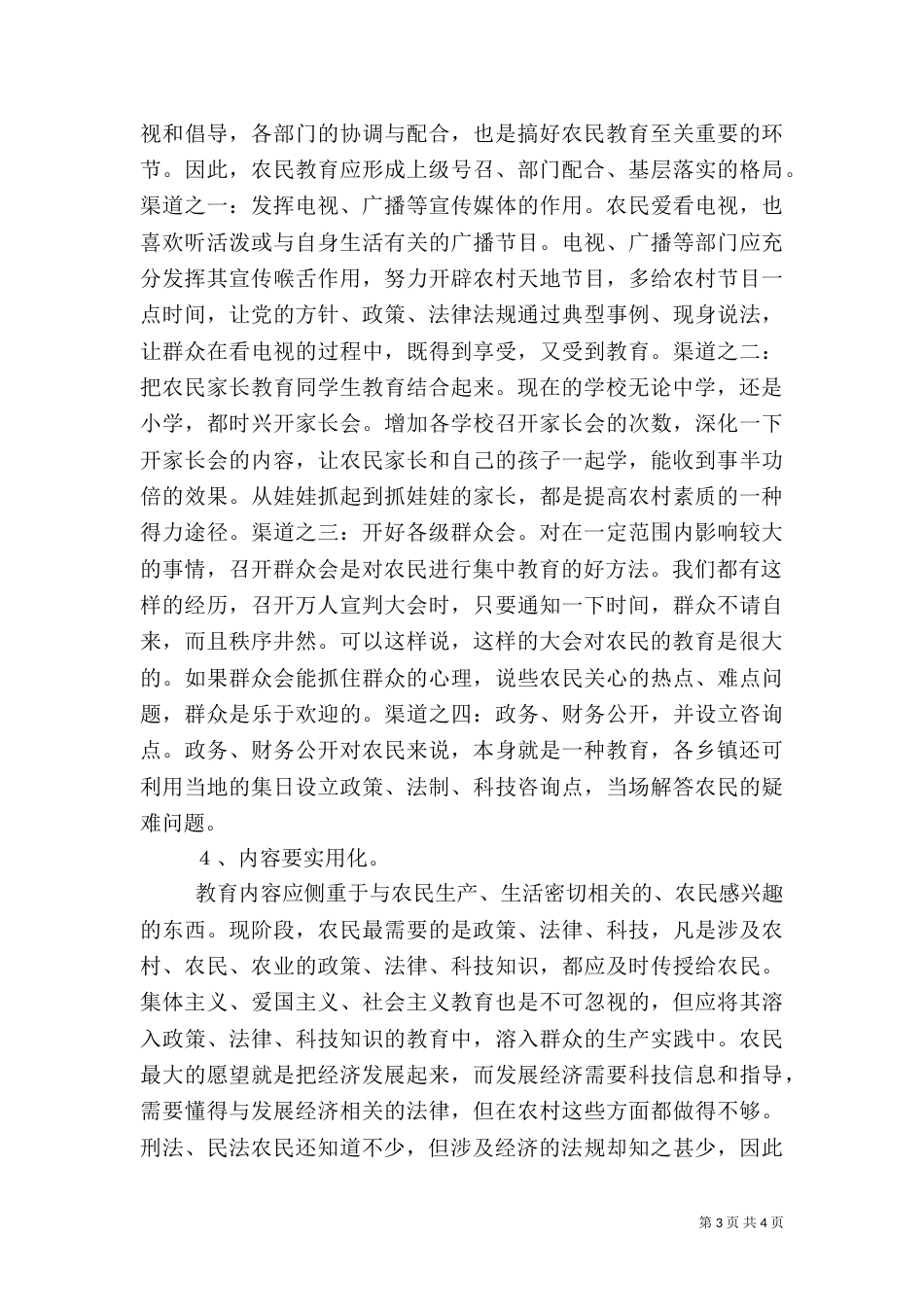 农民教育中存在的问题及对策_第3页