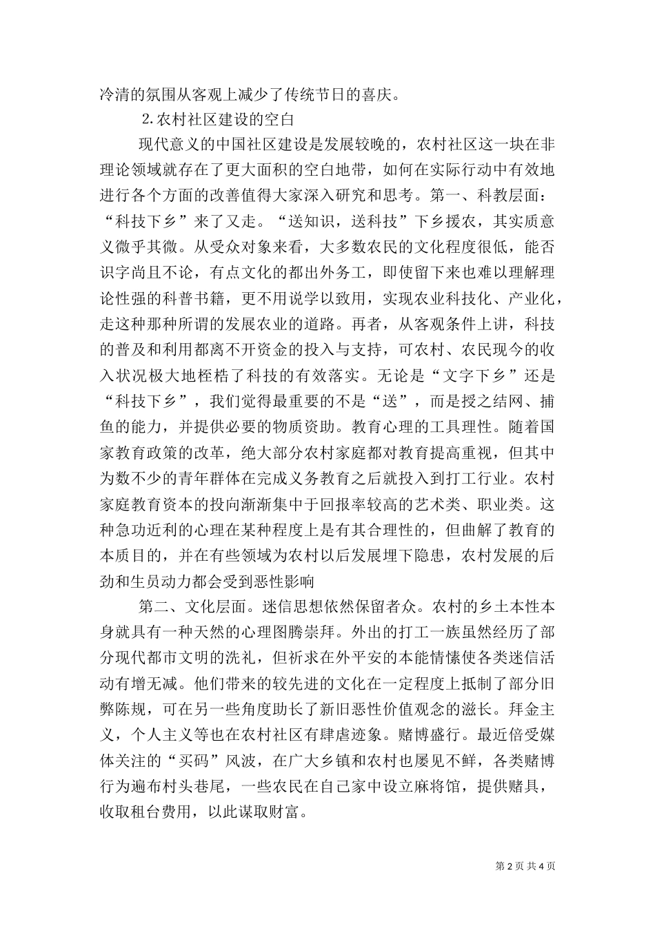 农民、农村发展与和谐社会建议（三）_第2页