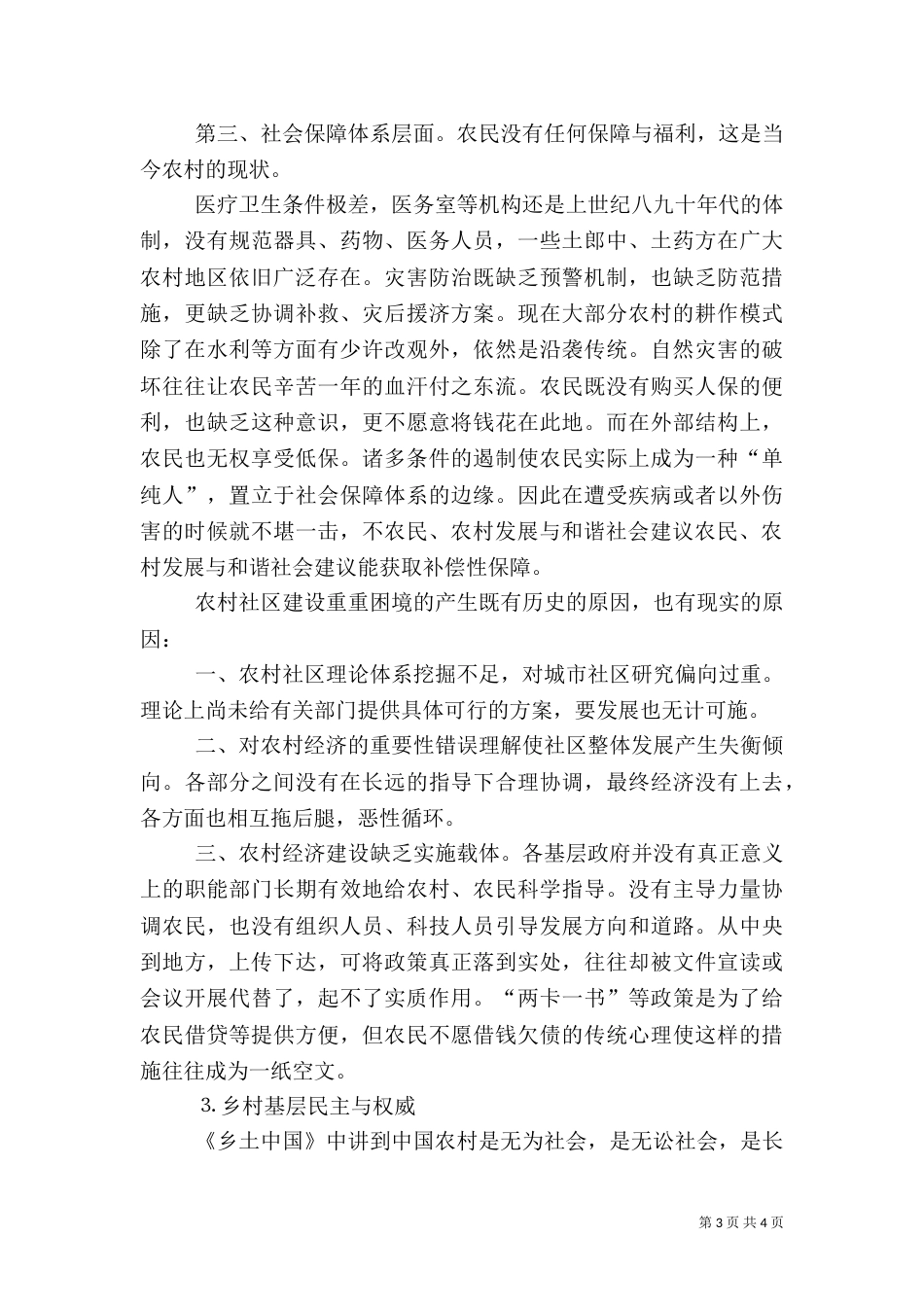农民、农村发展与和谐社会建议（三）_第3页
