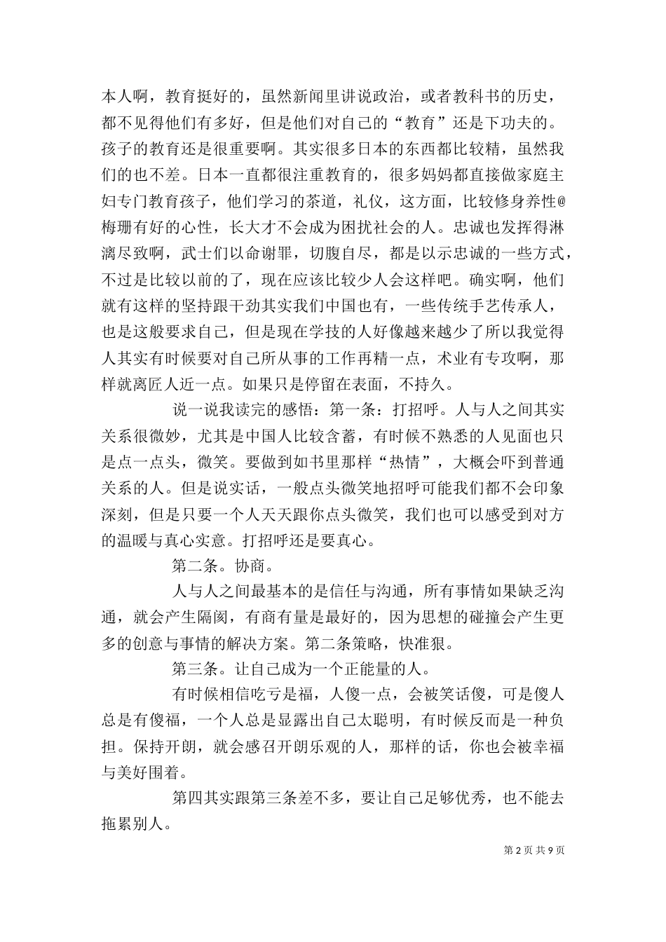 匠人精神读后感（九）_第2页