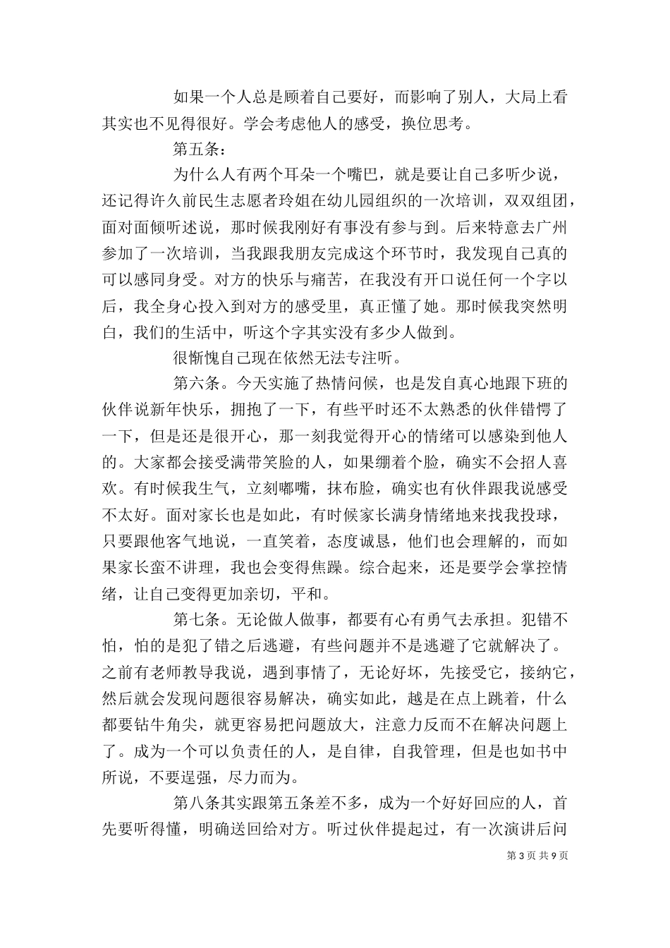 匠人精神读后感（九）_第3页