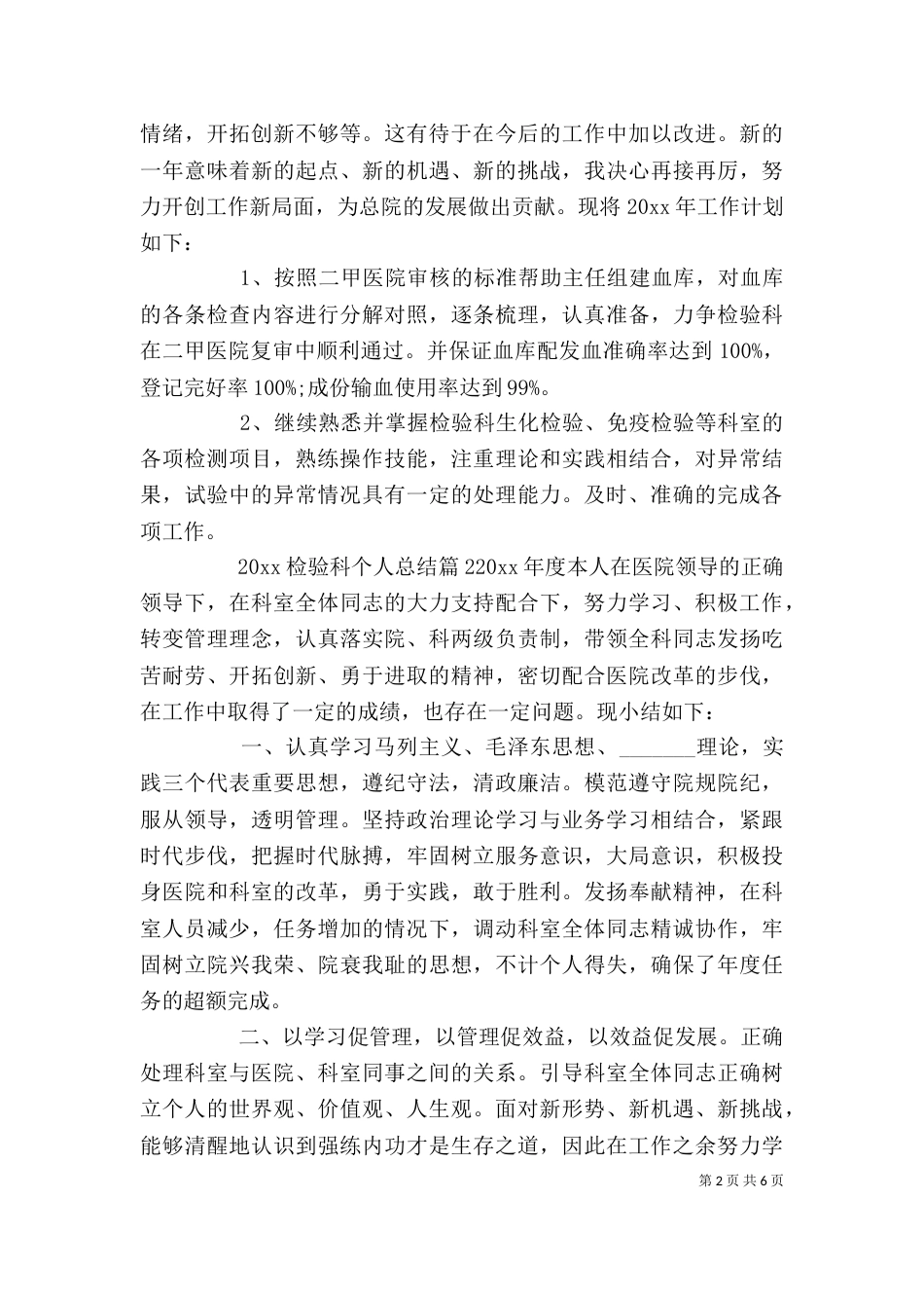 2023检验科个人总结_第2页