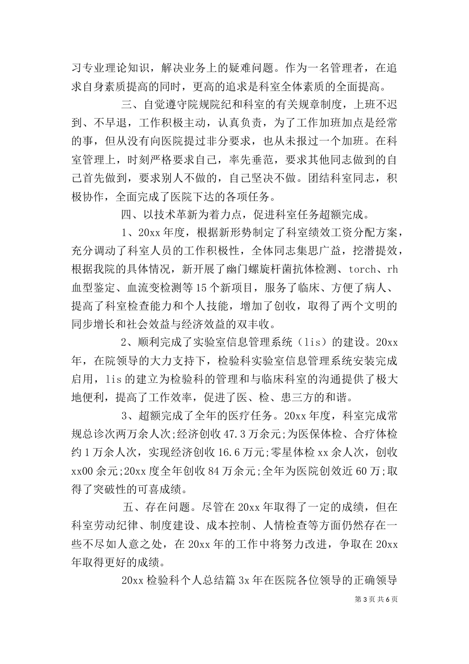 2023检验科个人总结_第3页