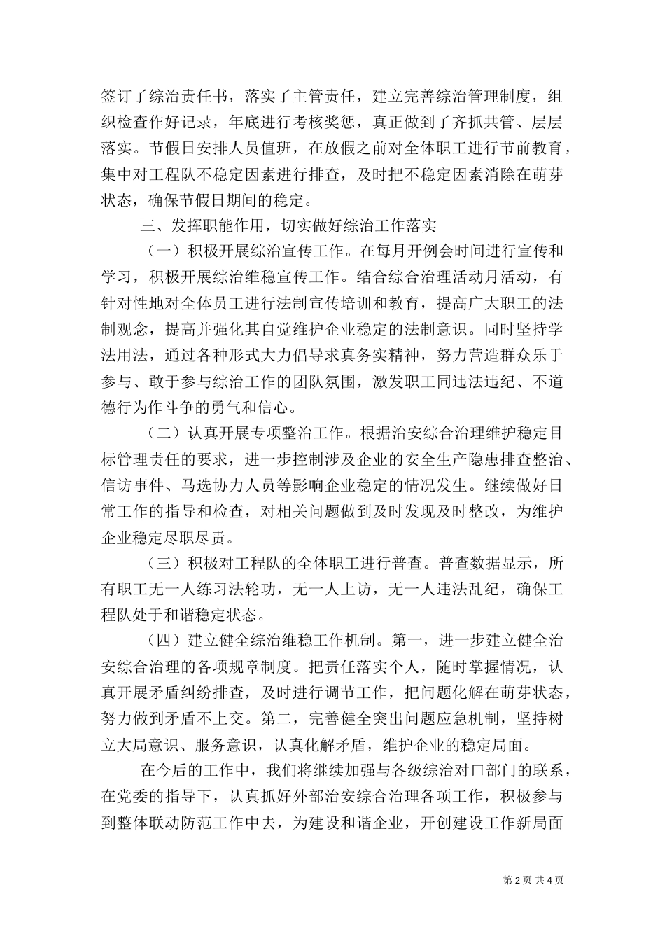 综合治理上半年工作总结_第2页