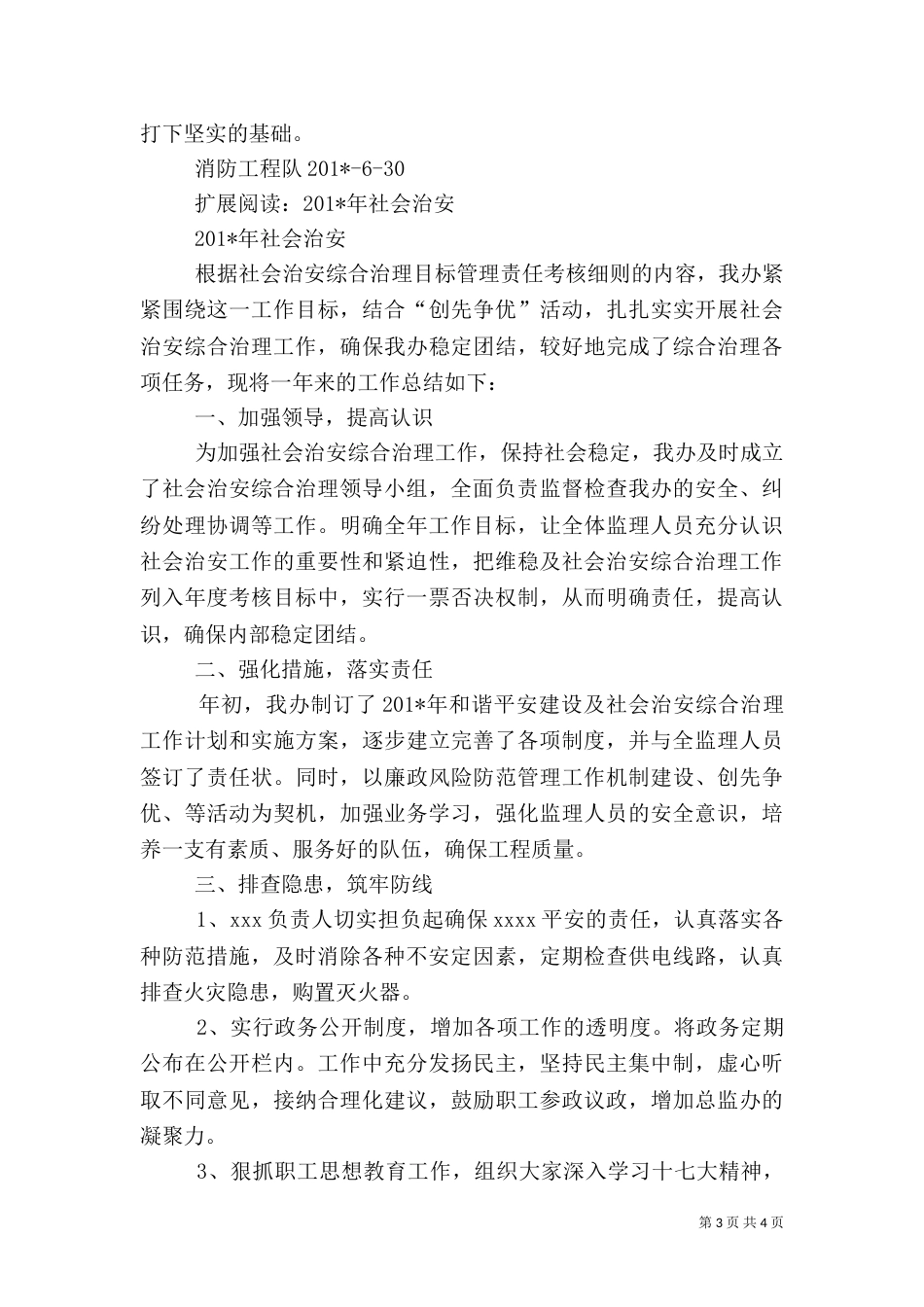 综合治理上半年工作总结_第3页