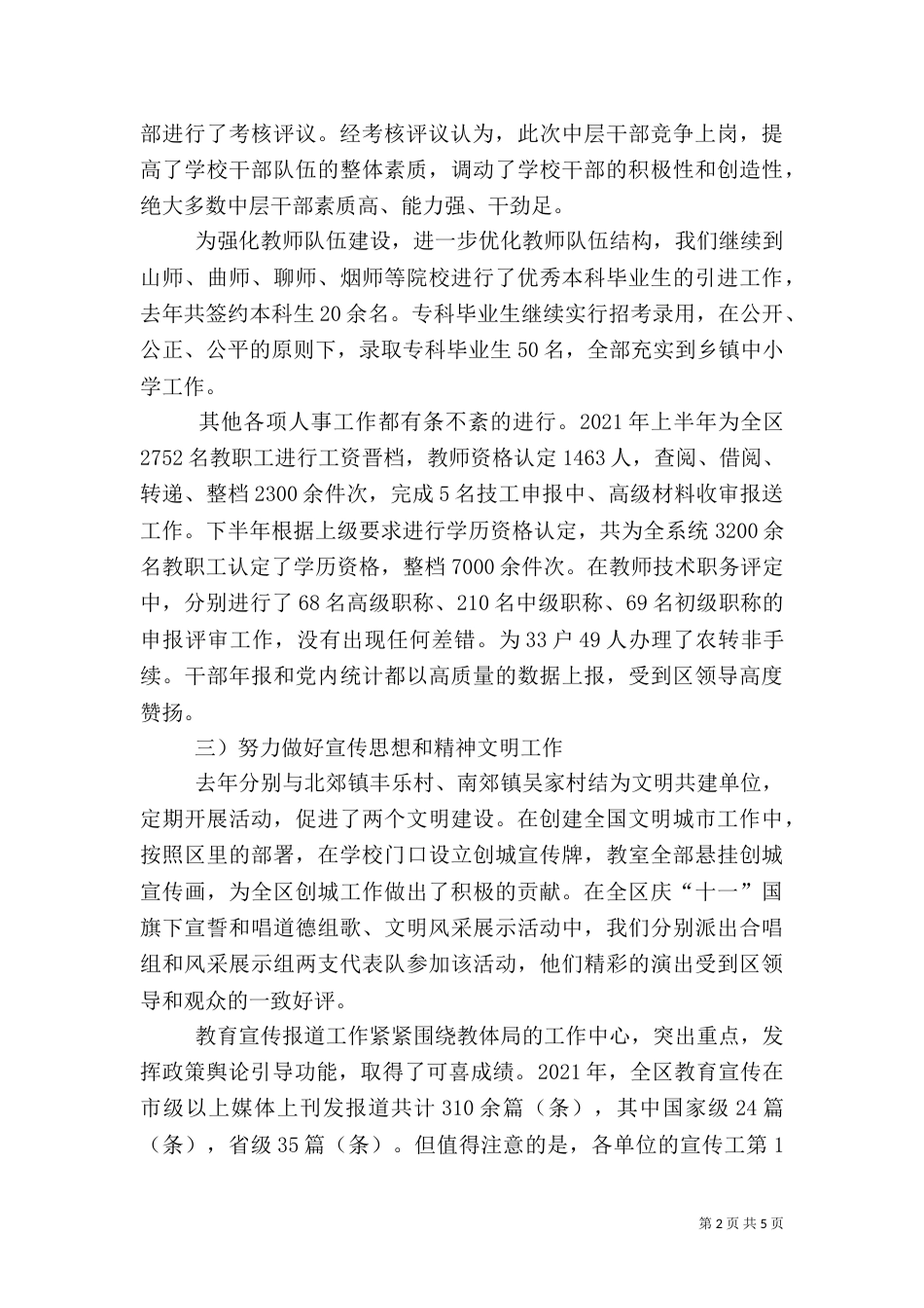组织人事工作总结及工作要点（一）_第2页