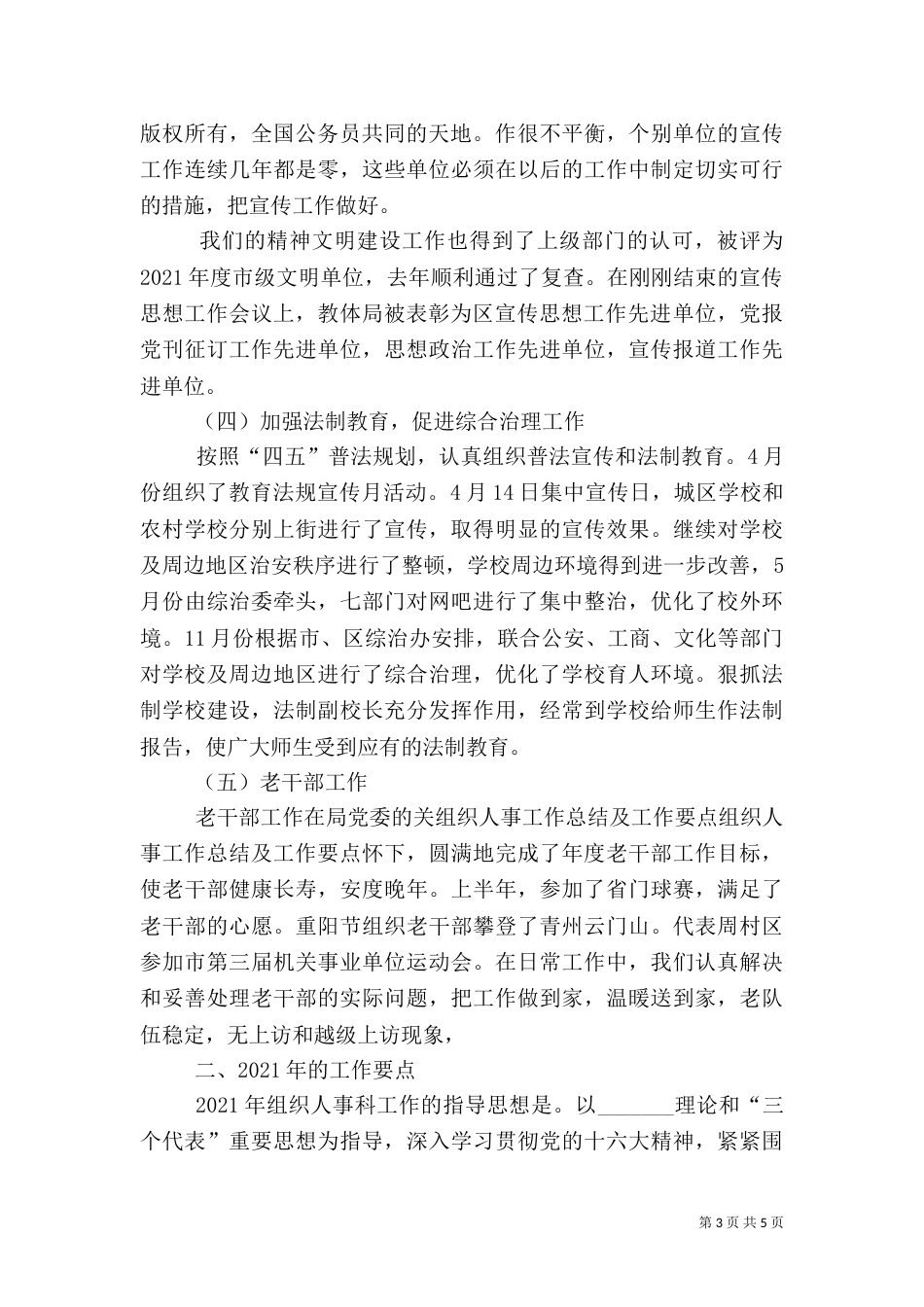 组织人事工作总结及工作要点（一）_第3页
