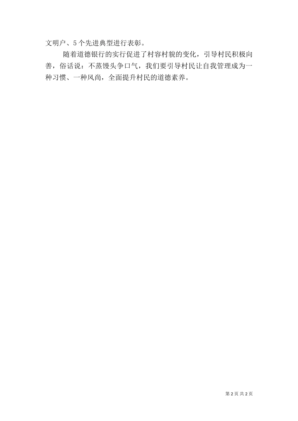 村道德银行工作汇报_第2页