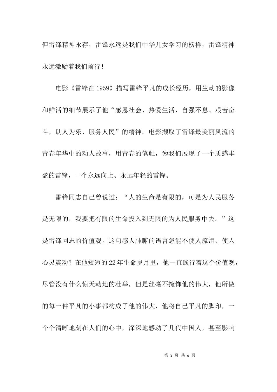 观看雷锋在1959的观后感_第3页