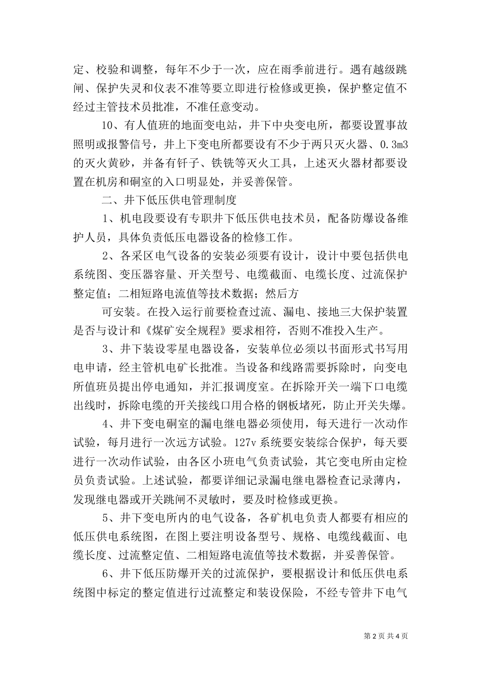 安全供电管理规定（二）_第2页