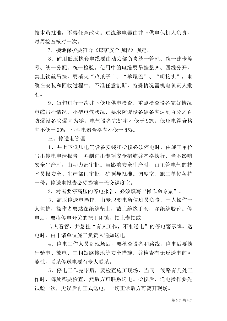 安全供电管理规定（二）_第3页