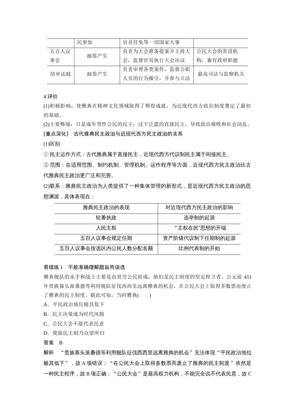 高中历史二轮复习增分策略04第一部分 板块一　专题四  古代希腊罗马文明_第2页