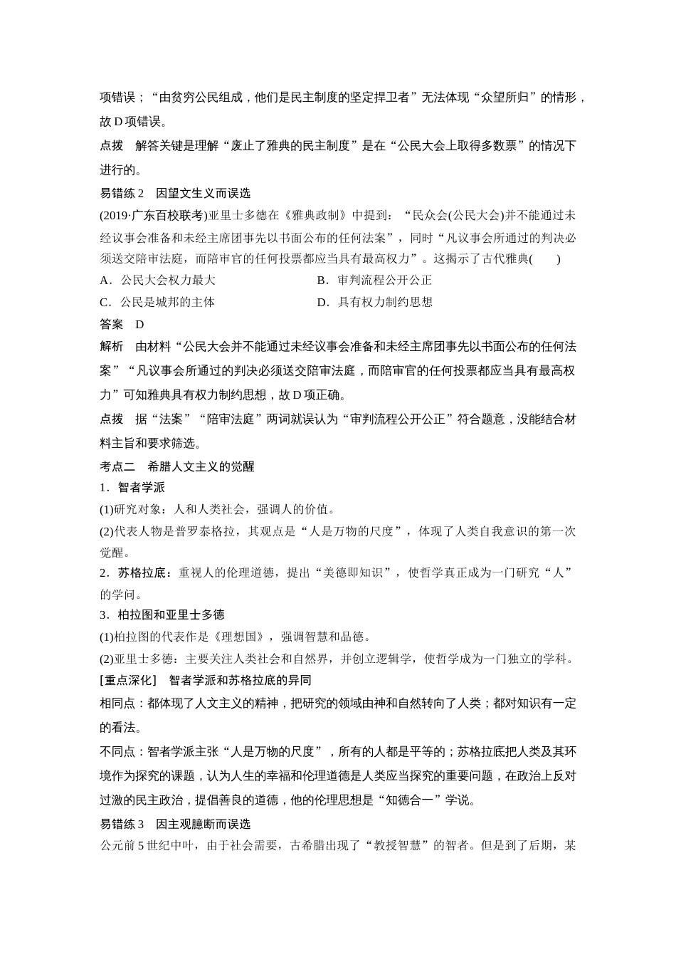 高中历史二轮复习增分策略04第一部分 板块一　专题四  古代希腊罗马文明_第3页