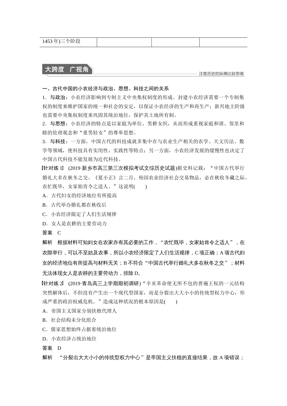 高中历史二轮复习增分策略05第一部分 板块一　古代史板块综合_第3页